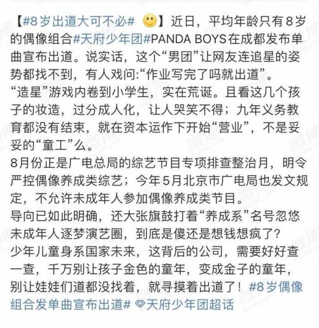 均龄8岁的天府少年团宣布解散 感谢社会各界及网友的监督批评