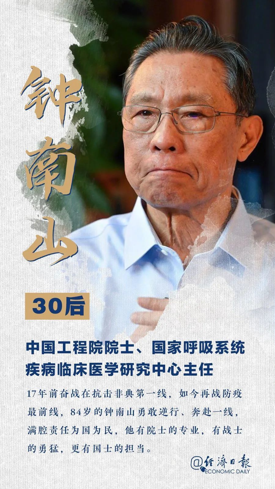 从30后到00后，致敬所有抗疫一线的医务工作者！