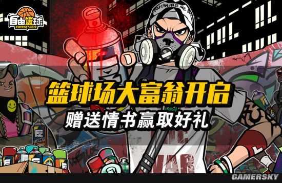 10月福利再升级《自由篮球》海量饰品等你来赢