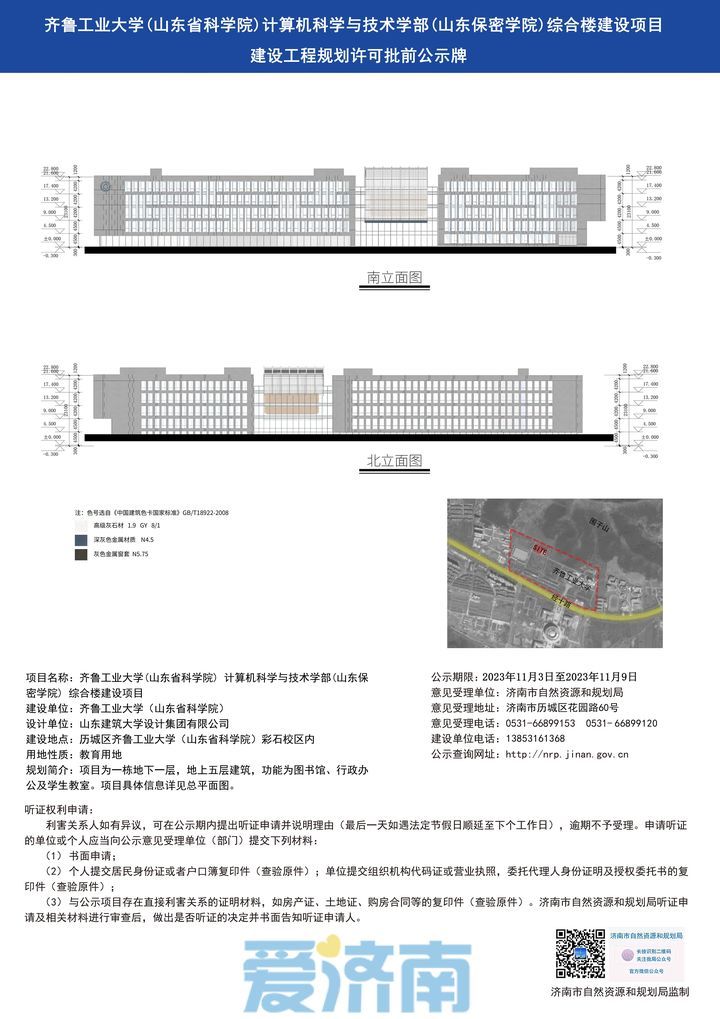 有地铁有学校，济南这些重点工程正在公示