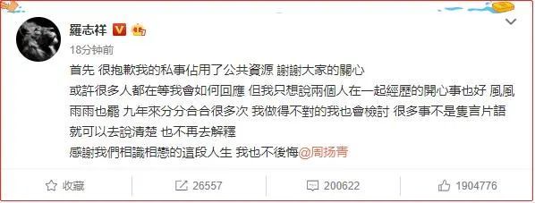 【详扒】罗志祥回应与周扬青分手 罗志祥情史详细内容曝光