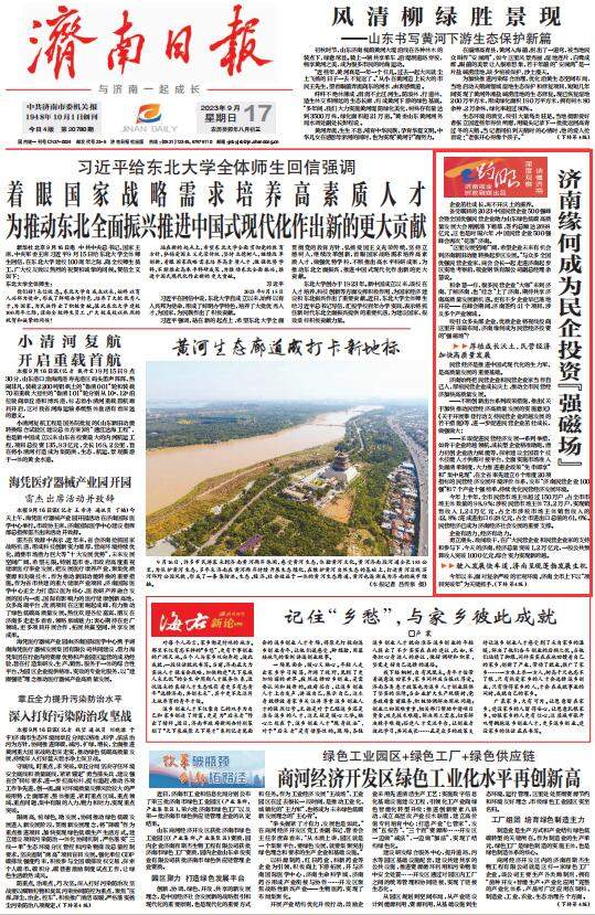 趵眼丨济南缘何成为民企投资“强磁场”