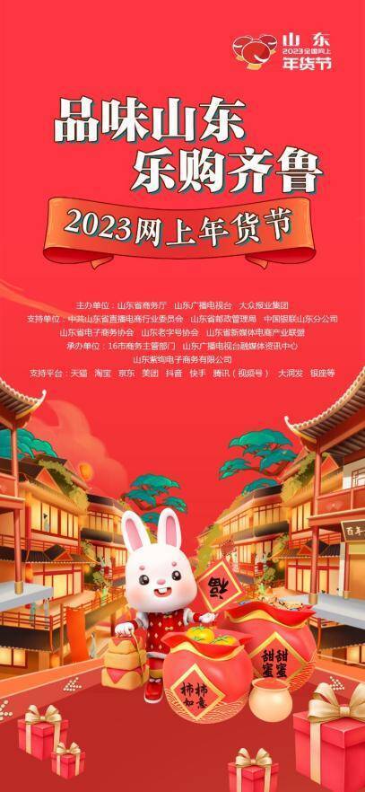 2023网上年货节丨山东年味地图特色年货推荐之济南篇