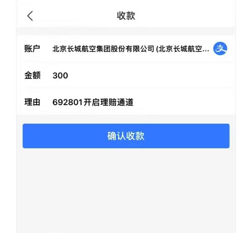 飞机临时需退改签“客服”主动理赔？新骗局如何“设套”