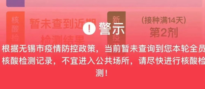 又一地对不按时核酸者赋红码，数字化生存困境引人担忧