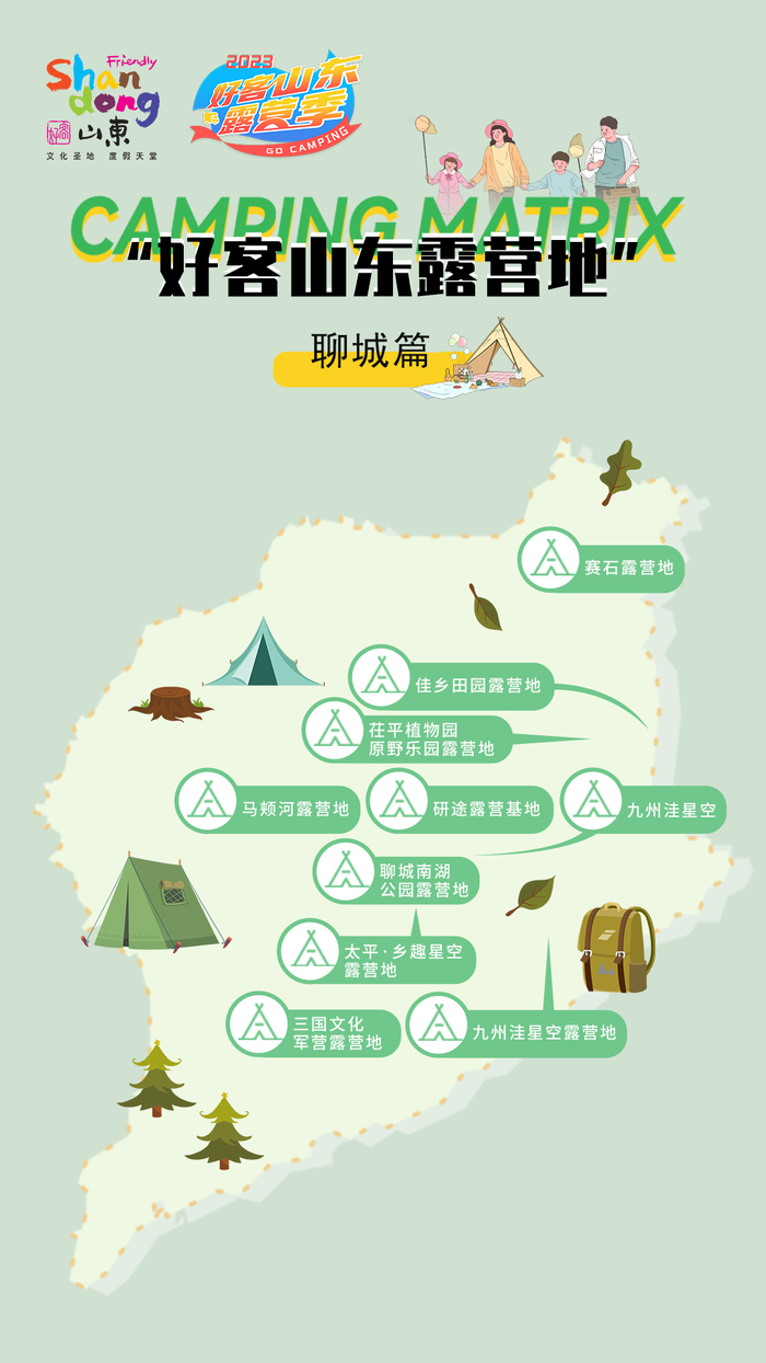 2023好客山东露营地图上线 16市171家露营地汇总