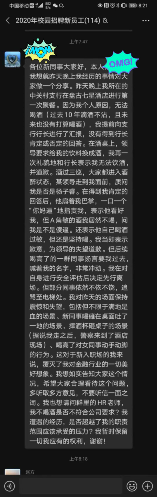【后续来了】新员工不喝领导敬酒被打耳光 银行回应：责任人扣罚一个季度绩效工资