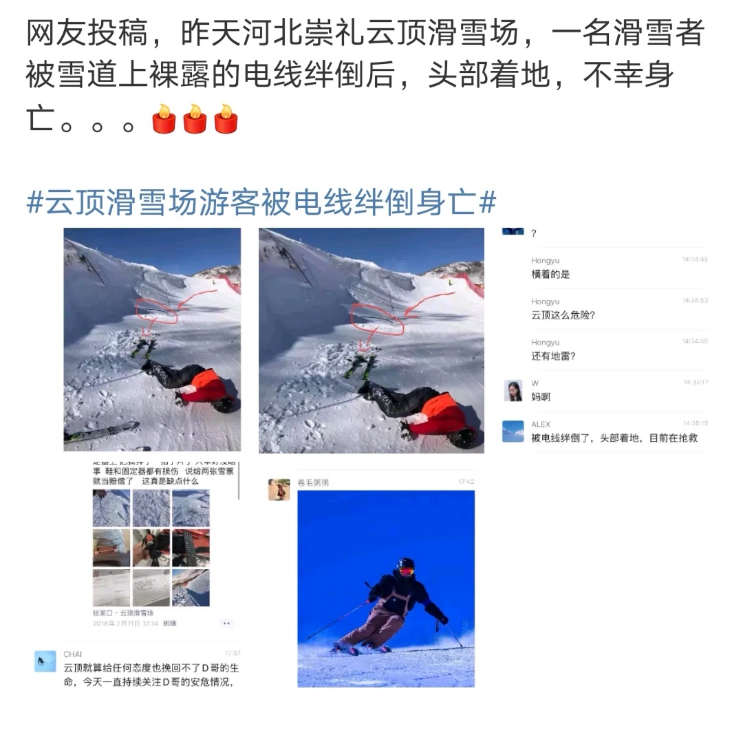 河北张家口云顶滑雪场回应“滑雪者摔伤死亡”：警方介入调查