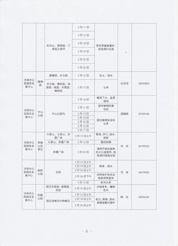 济南市2023年全民义务植树点尽责点公布