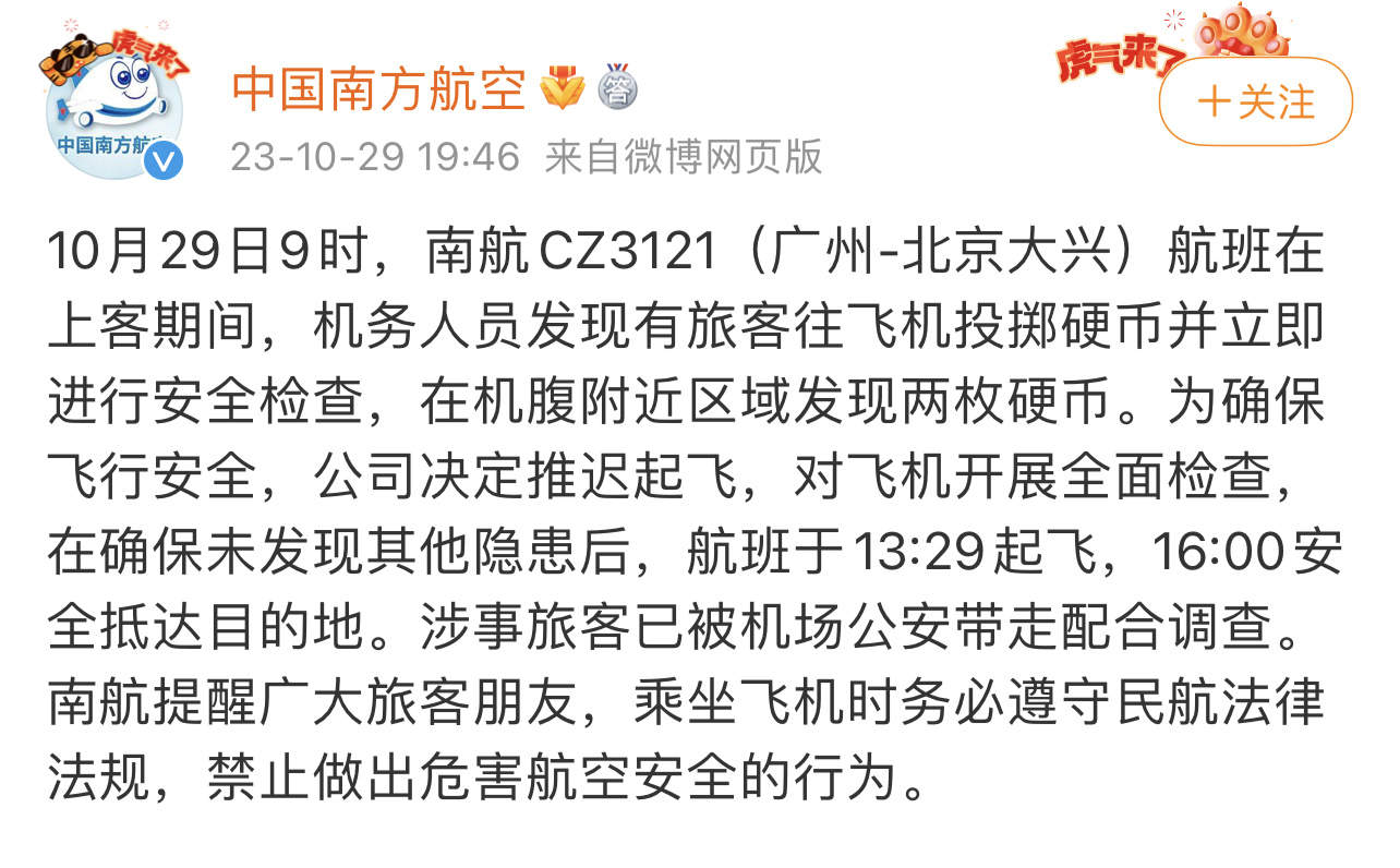 向飞机扔硬币危害有多大？民航专家：若发动机有异物会给航空器带来严重影响