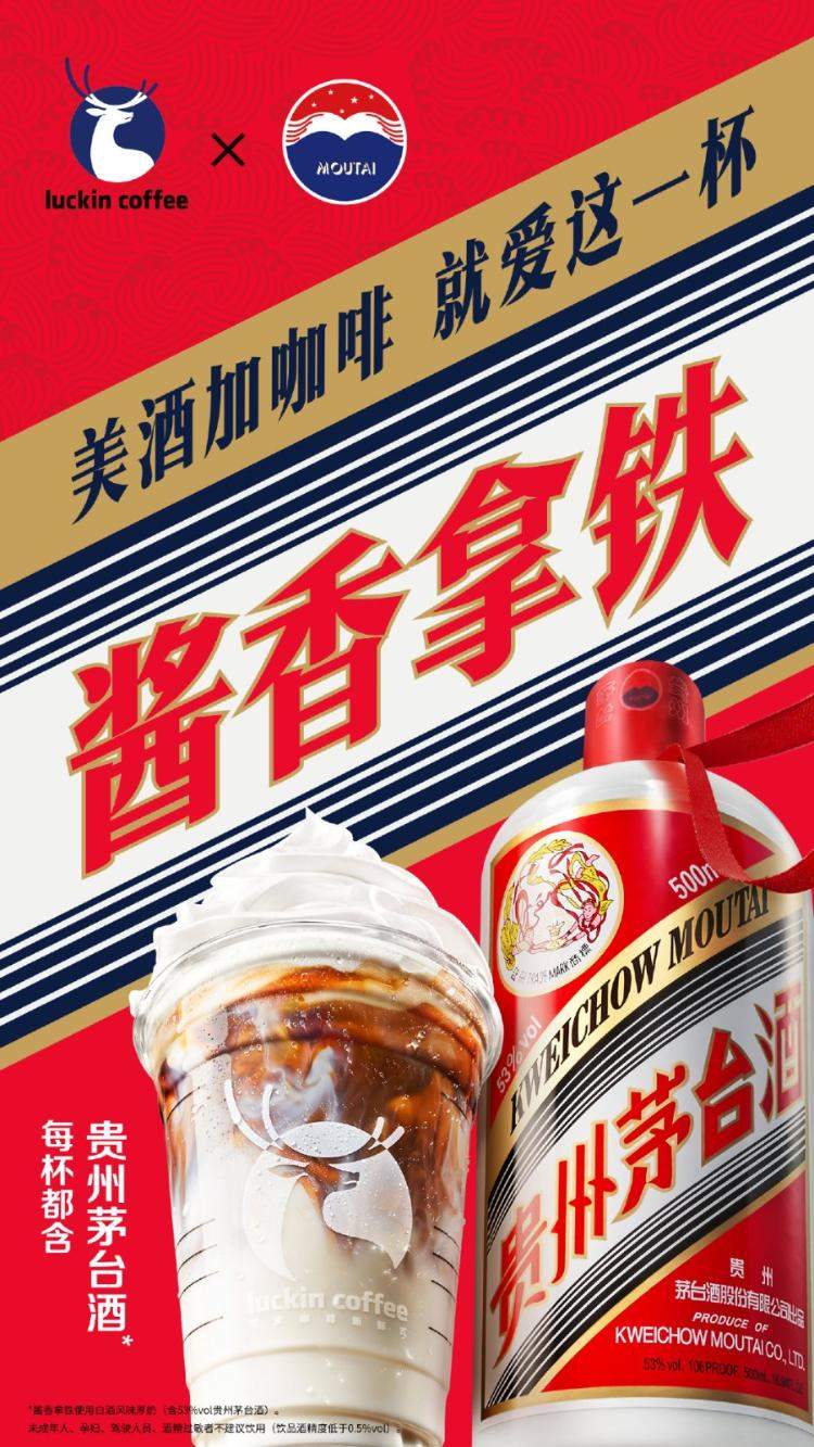 茅台火速推出跨界新品“酒心巧克力”，联名产品缘何屡屡“破圈”？