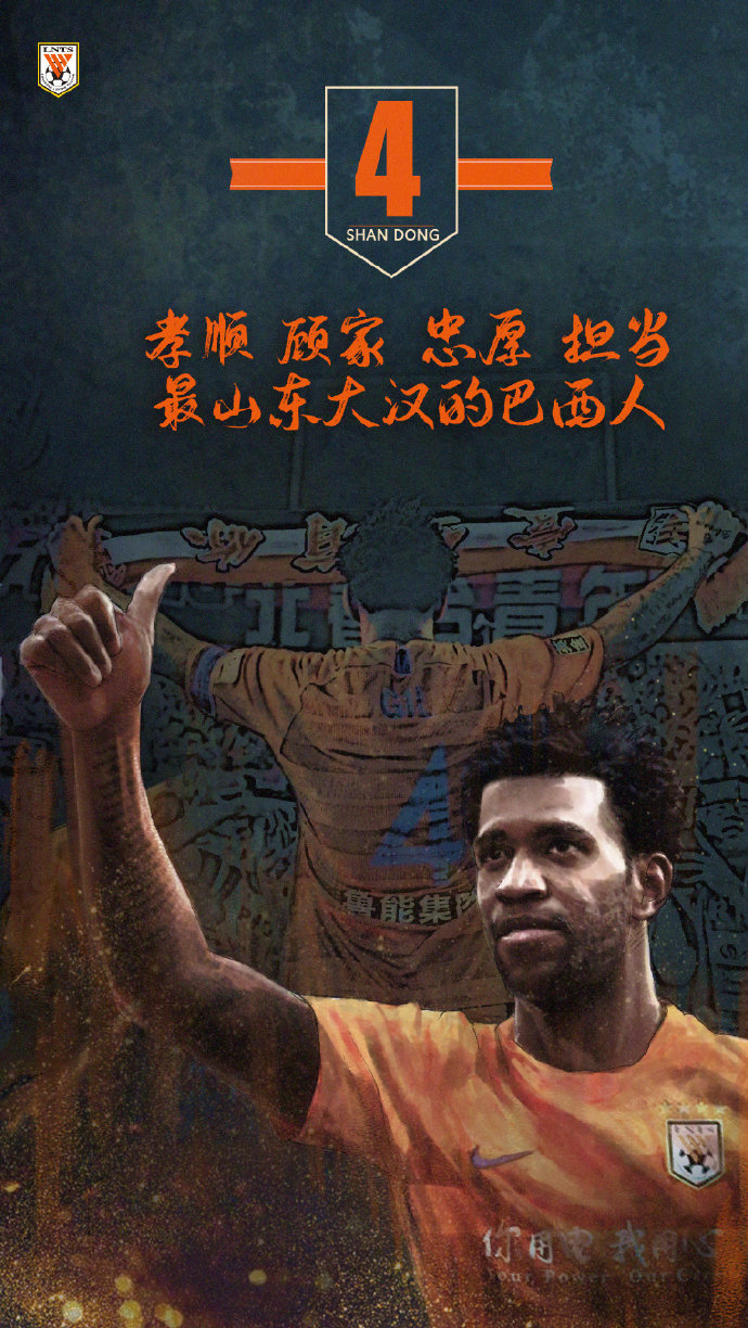 鲁能官方：感谢吉尔对鲁能的贡献，祝福未来一切顺利