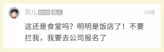 杭州姑娘晒公司食堂 一日三餐都免费！一进公司胖10斤