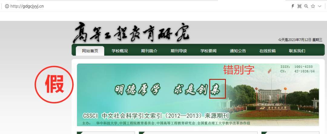 这些网站仿冒学术期刊诈骗钱财！中央网信办通报