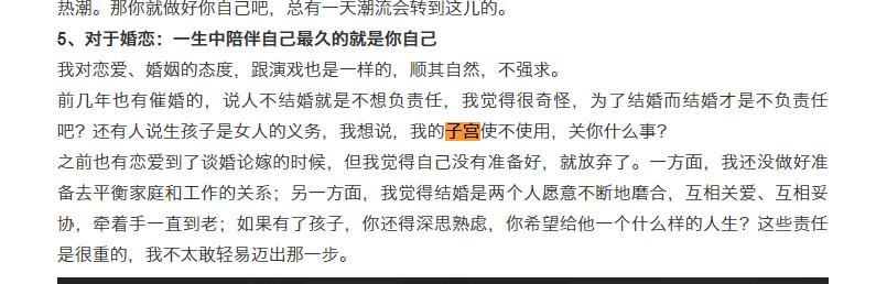 秦岚,我子宫使不使用关你什么事|【怒怼】生孩子是义务？秦岚：我的子宫用不用，关你什么事