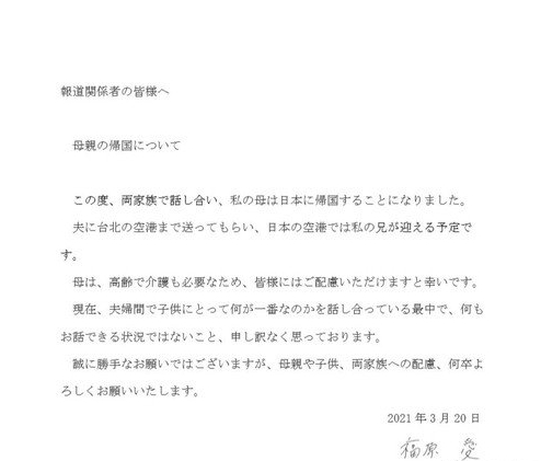 想要孩子的抚养权！日媒曝福原爱离婚态度坚决，江宏杰却执意挽回