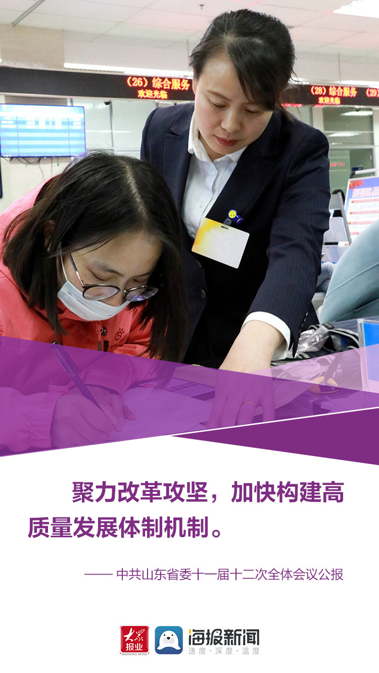 未来五年山东怎么干，省委全会告诉你