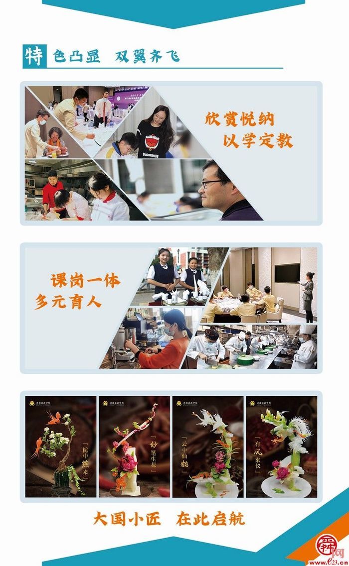 招生简章丨2022，我在济南旅游学校等你