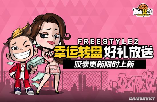 10月福利再升级《自由篮球》海量饰品等你来赢