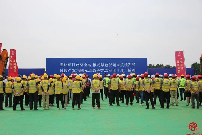 济南产发集团先进装备智造港项目开工活动举行