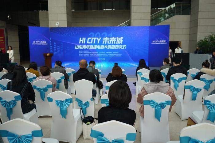 2021“Hi CITY 未来城”  山东青年直播电商大赛正式启动