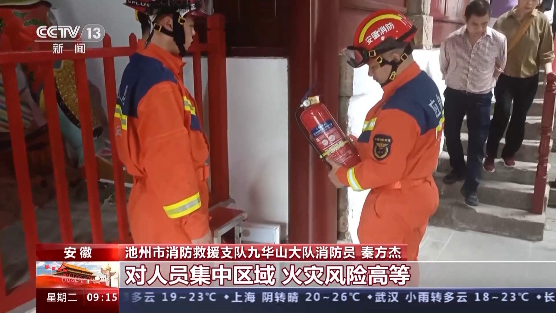 中秋国庆假期 各地消防救援队伍加强巡查值守