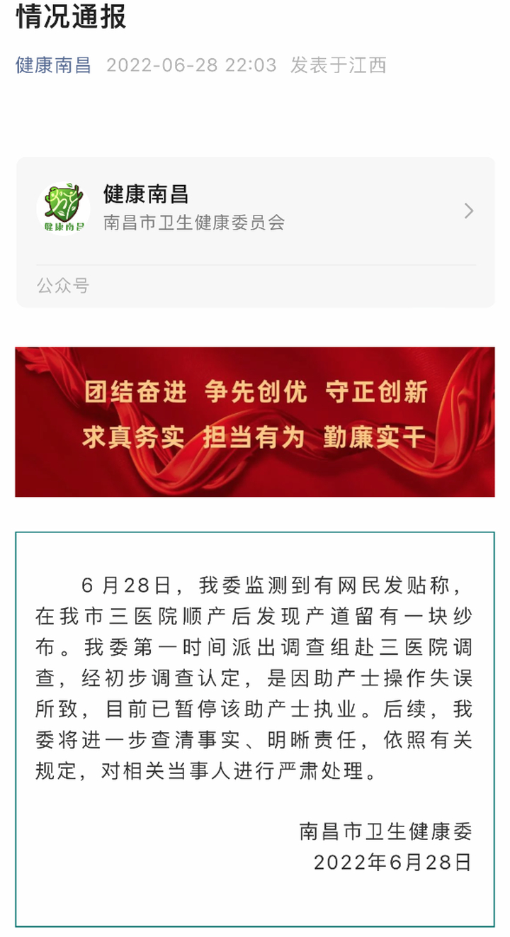 女子产后体内遗留纱布60天 南昌卫健委：助产士操作失误