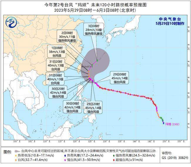 台风“玛娃”向西北方向移动 今晚开始明显减速