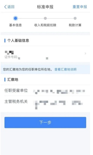 个税开始多退少补，有人退税6000多元！快看你能退多少？附办理流程