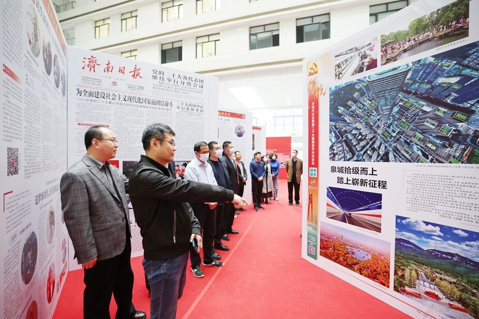 济南市学习宣传贯彻党的二十大精神巨报展热度持续升温