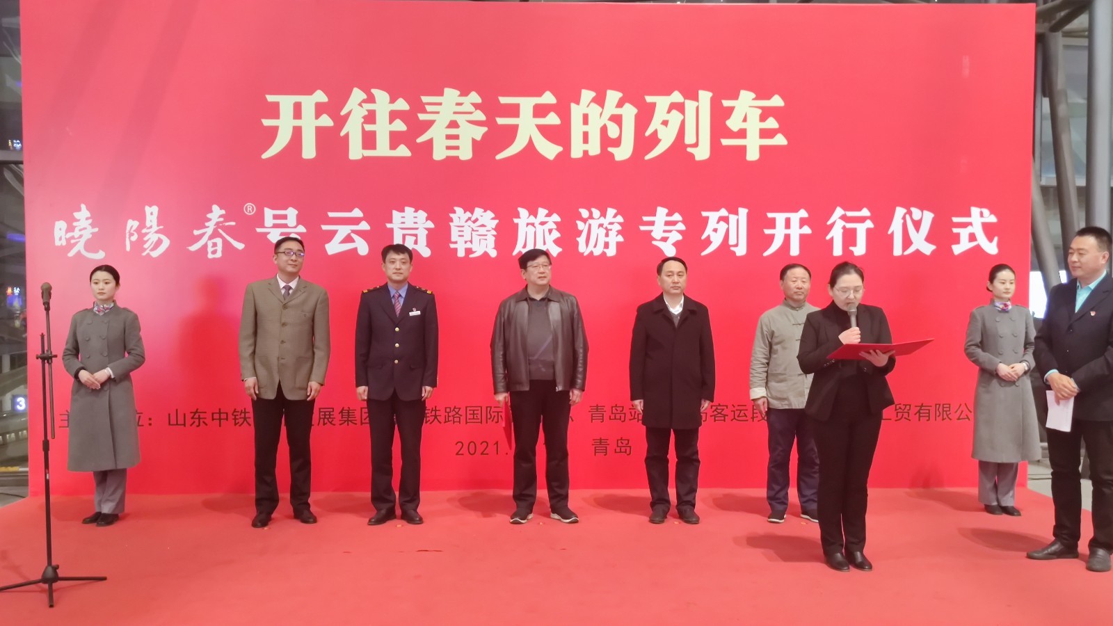 向着春天出发！青岛今年首趟跨省旅游专列开行