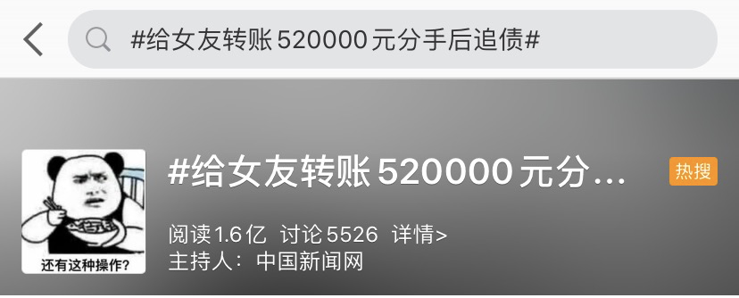 给女友转账520000元分手后追债是怎么回事?什么情况?终于真相了,原来是这样!