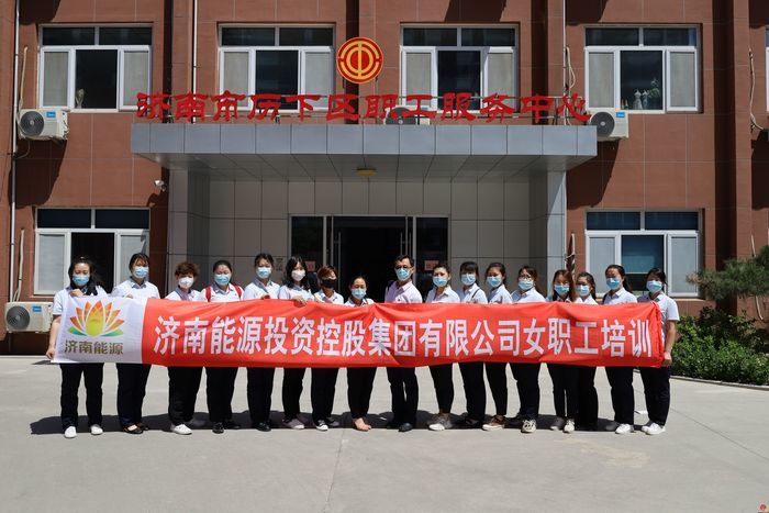 济南能源投资控股集团走进历下区总工会工人文化宫观摩学习