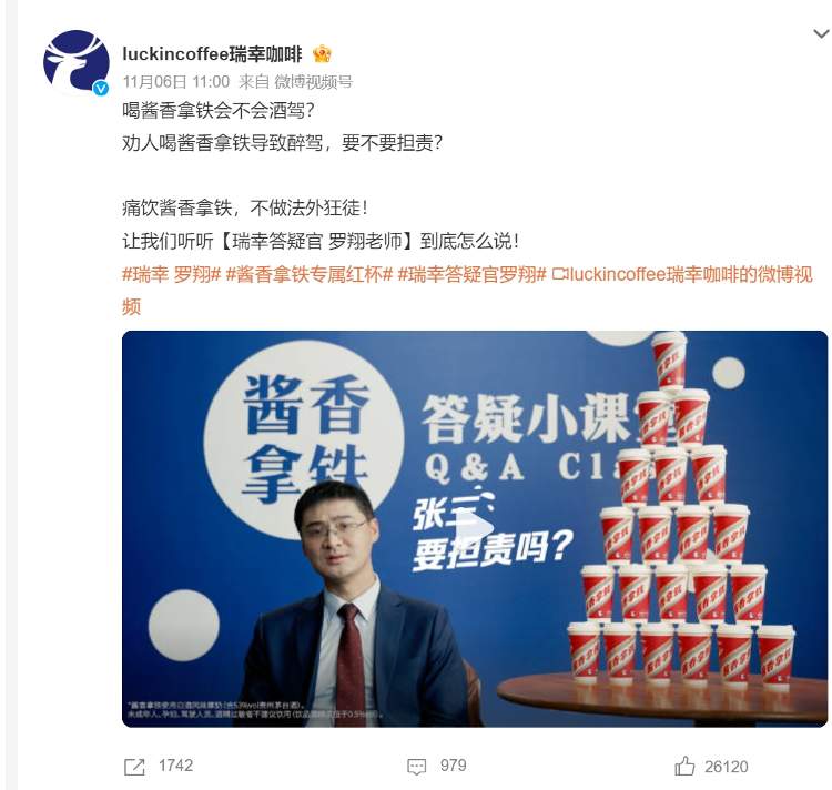冲上热搜！罗翔代言瑞幸，为“酱香拿铁”普法