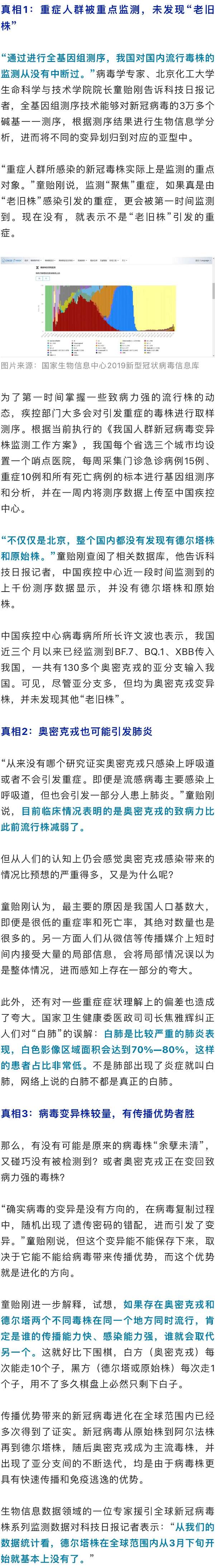 德尔塔等变异株在北京流行？多方辟谣！真相解读