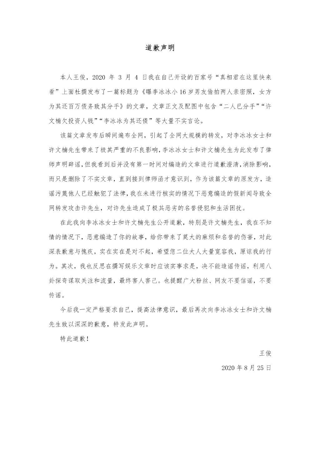 造谣李冰冰与男友分手还为其还债|造谣李冰冰与男友分手还为其还债，账号公开道歉