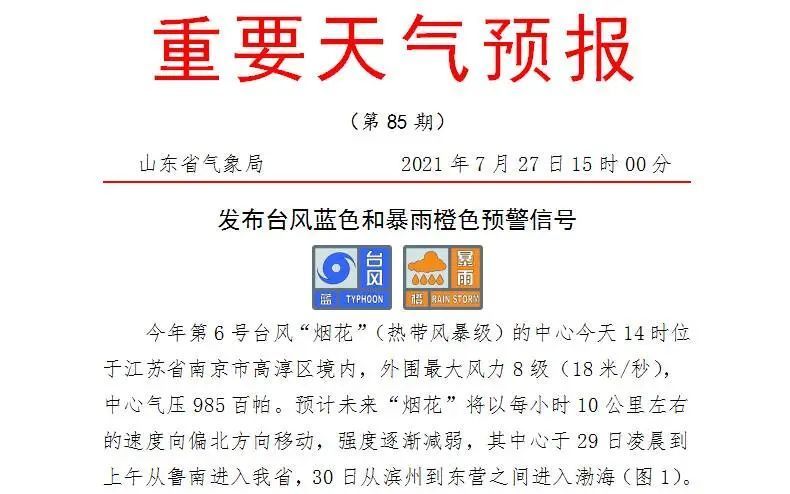 山东16市发布紧急通知！暂停一切教学活动！