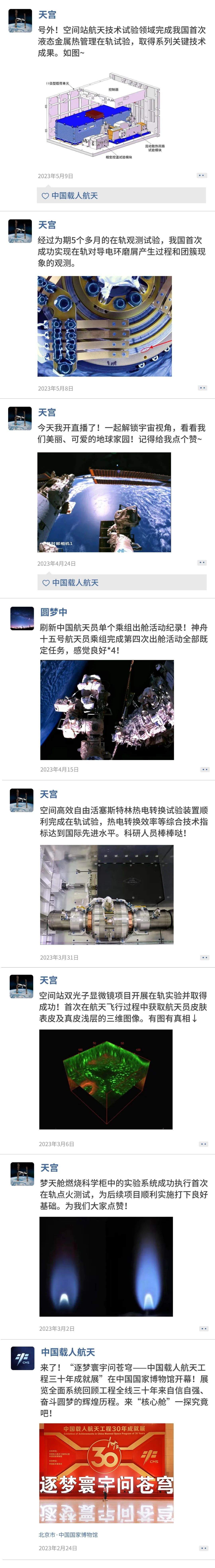 “中国载人航天”更新了一条朋友圈！