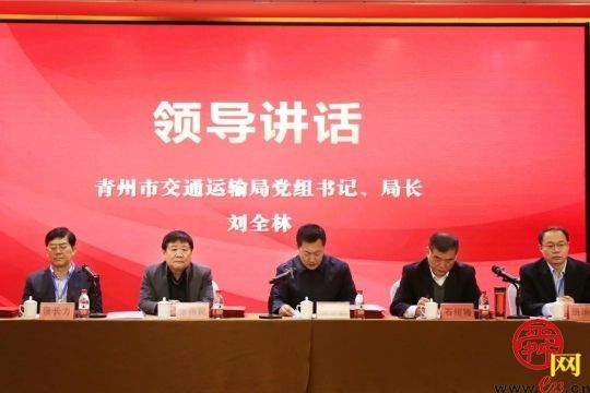 山东省城市公共交通协会思想政治工作研究会二届一次年会在青州市召开并取得圆满成功