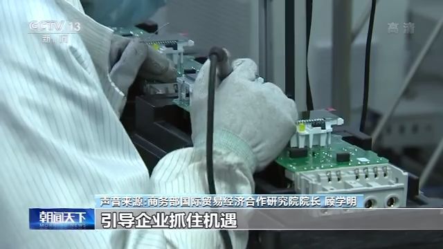 稳外贸、稳投资、保就业……政府企业各出“妙招”寻新机