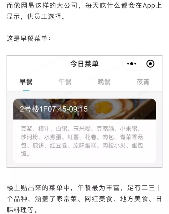 杭州姑娘晒公司食堂 一日三餐都免费！一进公司胖10斤