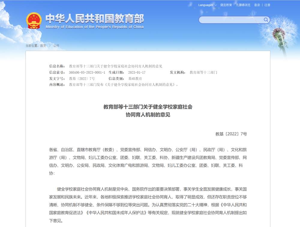 十三部门发文明确，学校、家庭、社会要协同做好“这件事”