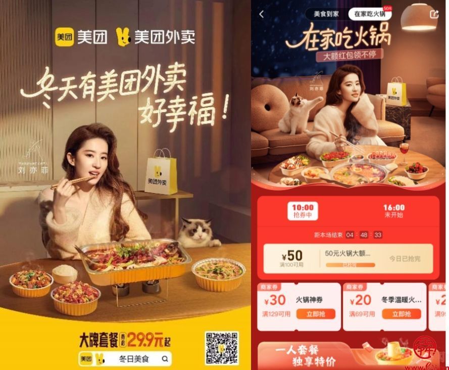 【味美济南高质量发展计划】冬至夜的小确幸 美团外卖推出冬日美食优惠