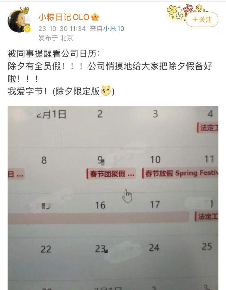 字节跳动宣布除夕统一放假：不占用年假额度