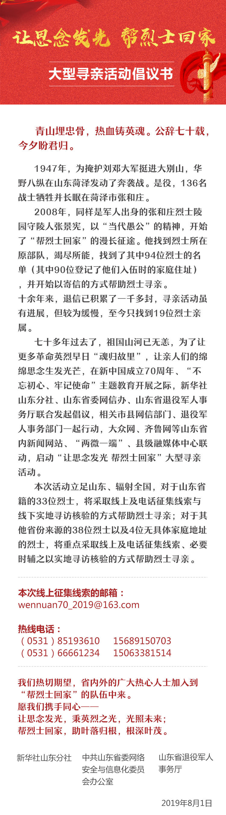 第11位烈士亲属被找到！沂水县张道乐烈士，我们送你回家！