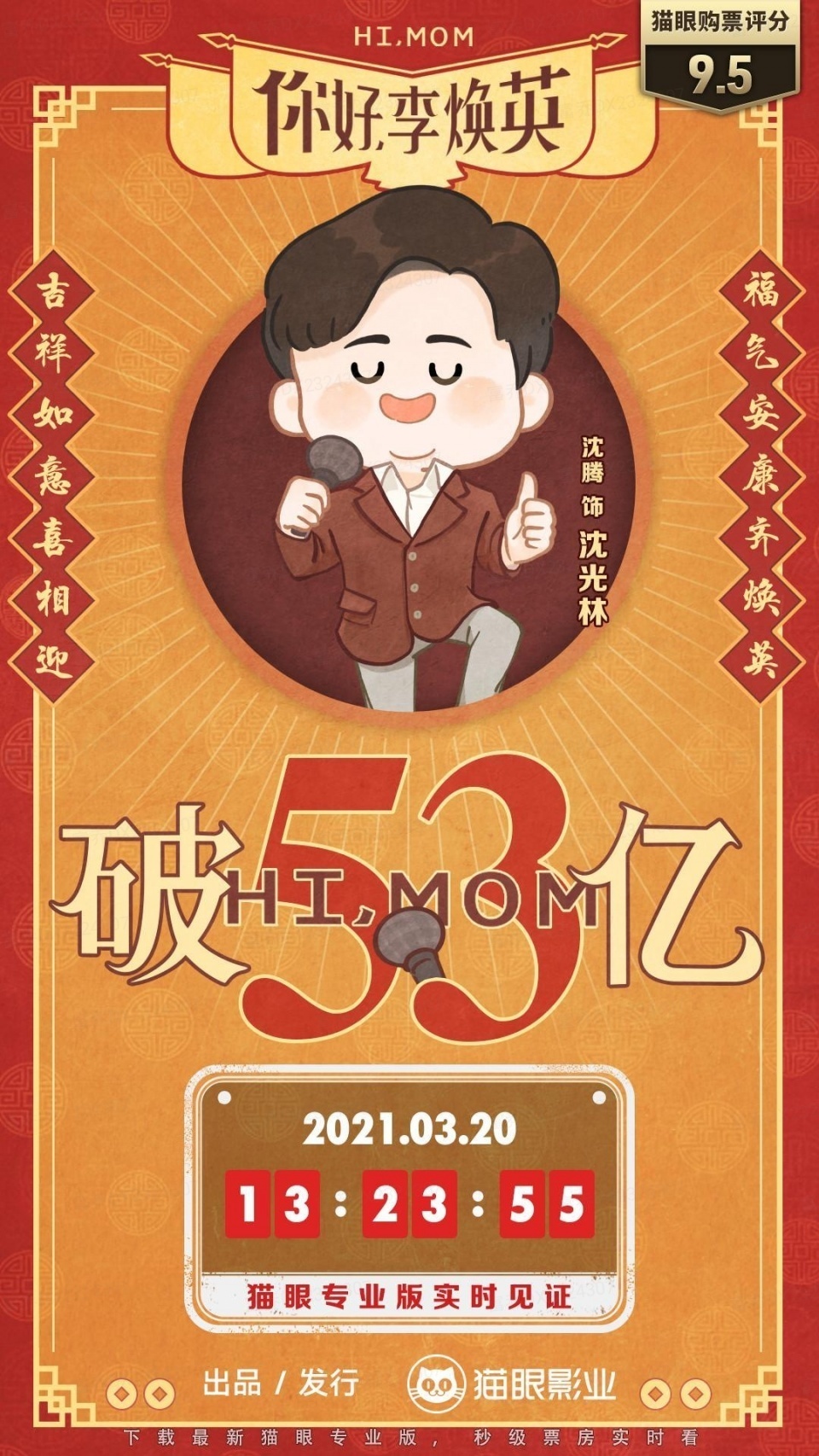 猫眼专业版：阿凡达累计总票房达16.5亿，李焕英3月继续释放余热