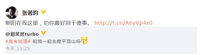 【就挺禿然的】劉昊然和我一起去爬平頂山嗎 張若昀:朝陽(yáng)在我這里