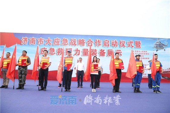 濟南市大應急戰略合作啟動儀式舉行！現場展示尖端應急救援力量