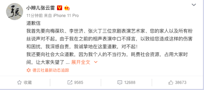 张云雷微博致歉:并不期望时移事去 也愿意接受批评承担后果