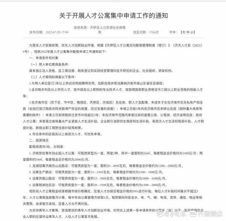 济南人才公寓探访：补贴按总租金50%发放，最高可省三万六！